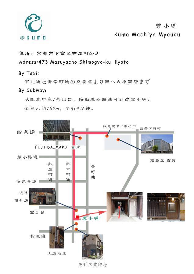 Kumo Machiya Villa Myouou Kioto Exterior foto